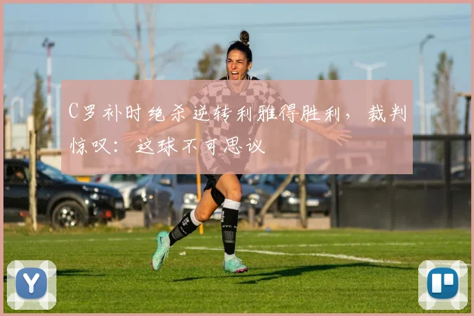 赛事资讯 - 亚博体育足球直播 亚博体育APP官方下载安装入口 - 亚博体育配图