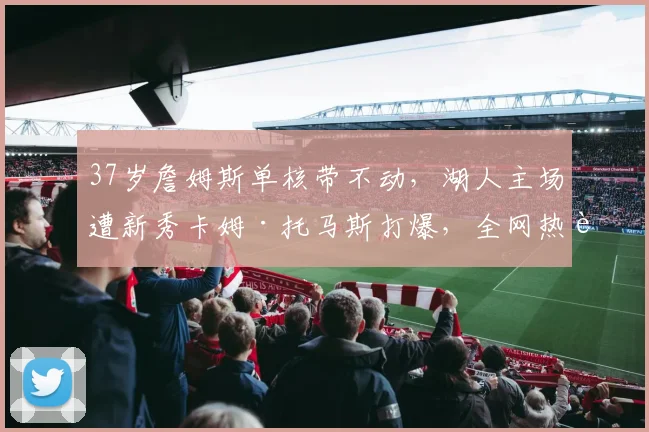 赛事资讯 - 亚博体育足球直播 亚博体育APP官方下载安装入口 - 亚博体育配图
